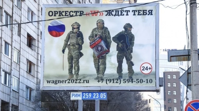 Реклама «вагнеровцев» в России. Фото: соцсети