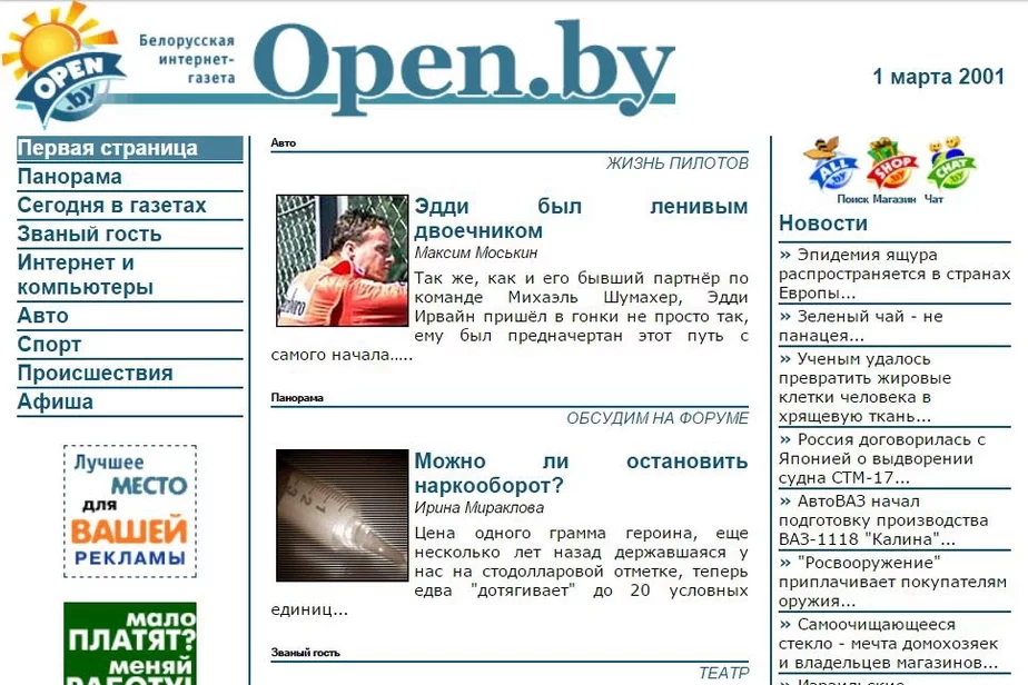 Open.by у 2001 годзе