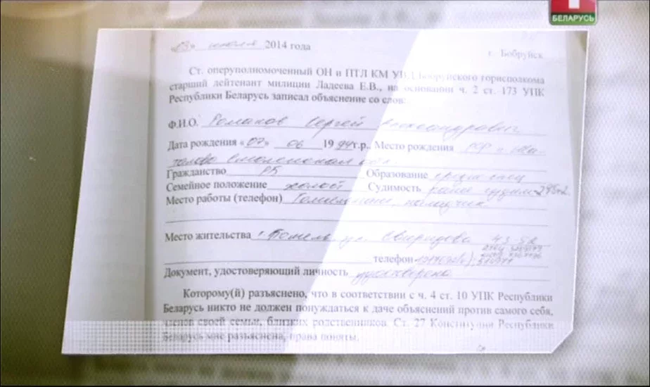 Сяргей Раманаў нарадзіўся ў 1994 годзе ў Расіі. Жыве ў Гомелі. Раней судзімы за незаконныя аперацыі са зброяй.