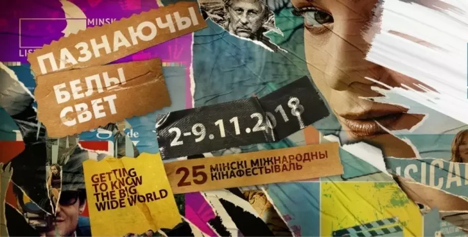 Лозунг «Лістапада-2018», які пройдзе з 2-га па 9-га лістапада.