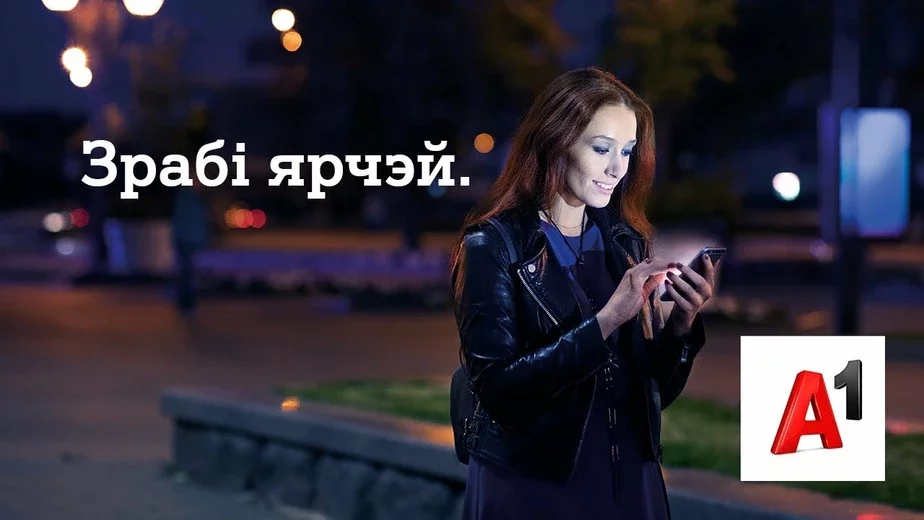 Скриншот с видео рекламы оператора А1.