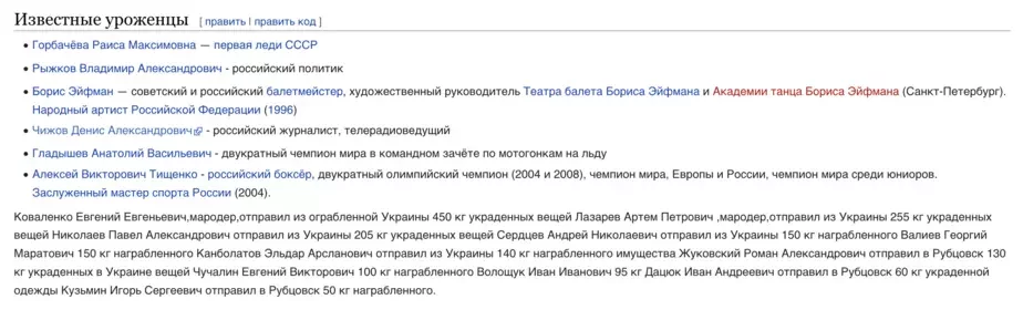 В «Википедии» к известным выходцам из Рубцовска добавили солдат-мародеров