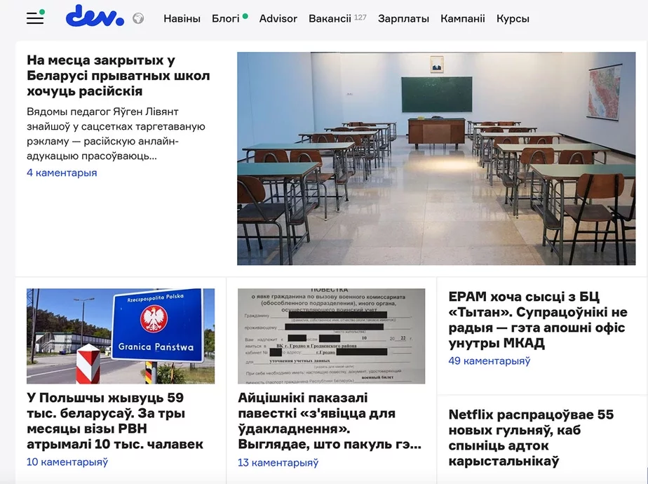 Скрыншот беларускай версіі сайта