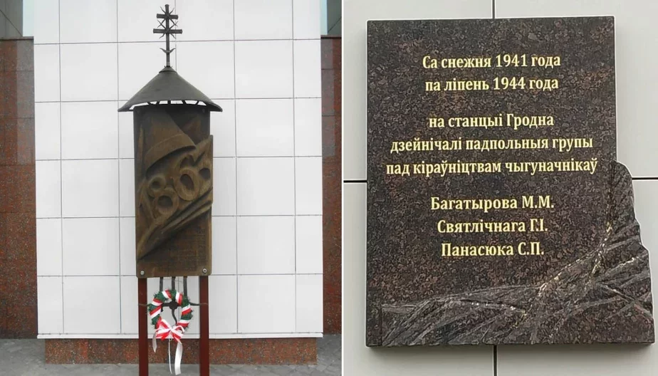 Мемориальный знак в память о событиях восстания 1863 года и табличка в честь советских железнодорожников-подпольщиков, на которую его заменили. Фото: «11.27»