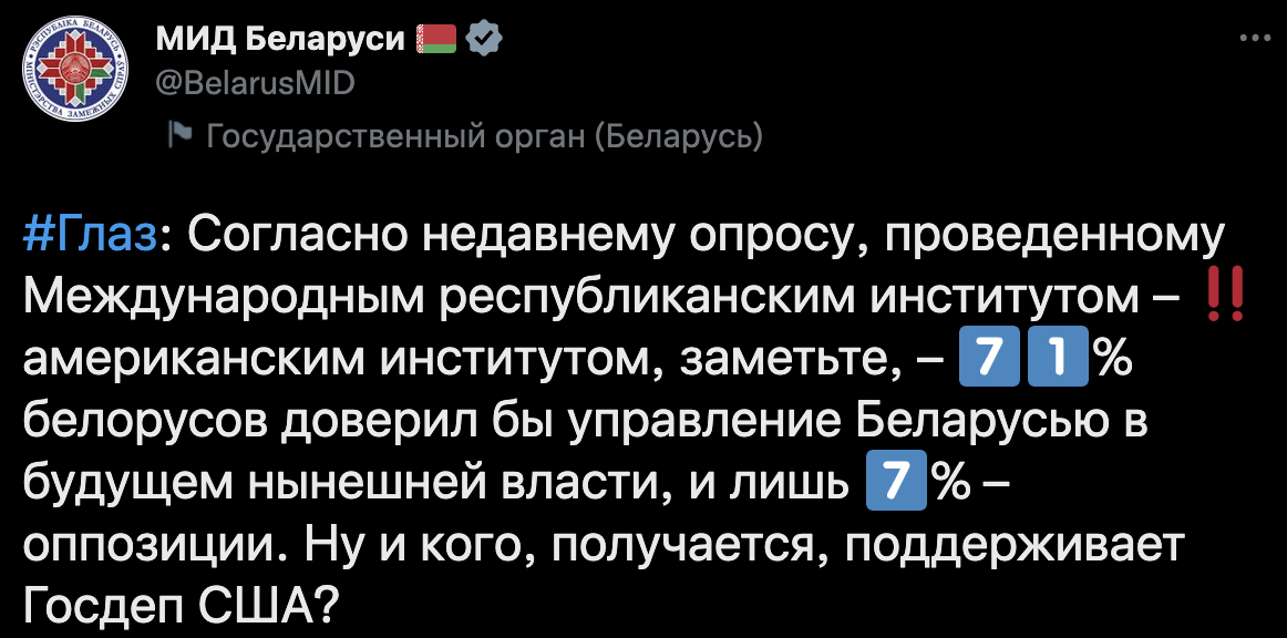 Твит МИД Беларуси